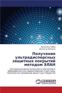 Poluchenie UL'Tradispersnykh Zashchitnykh Pokrytiy Metodom Elan