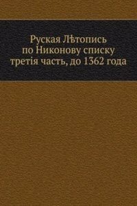 Russkaya letopis po Nikonovu spisku