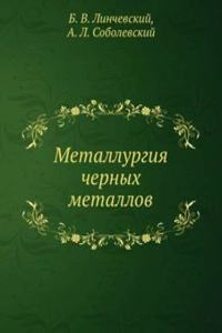 Metallurgiya chernyh metallov