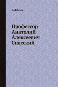 Professor Anatolij Alekseevich Spasskij