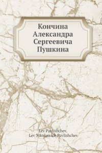 Konchina Aleksandra Sergeevicha Pushkina