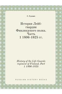 History of the Life Guards Regiment of Finland. Part 1 1806-1825