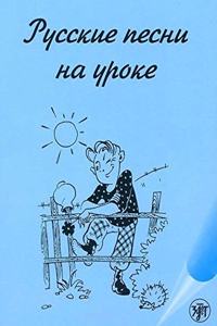 Russkie pesni na uroke