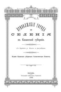 Privolzhskie Goroda I Seleniya. Reprintnoe Izdanie Spravochnika Kazanskogo Gubernskogo Statisticheskogo Komiteta 1892 G.