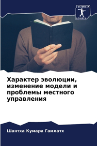 Характер эволюции, изменение модели и проk