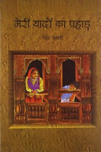 Meri Yadon Ka Pahad