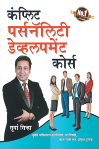 Complete Personality Development Course in Marathi ( )