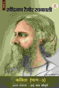 Kavita [Bhag 3] Ravindranath Tagore