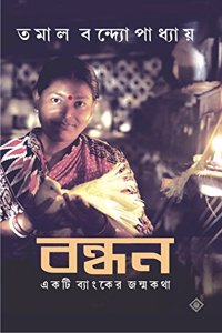 BANDHAN - EKTI BANKER JONMOKOTHA