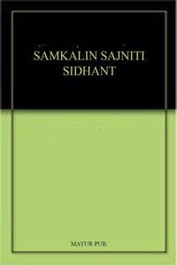 SAMKALIN SAJNITI SIDHANT