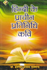 SVPM | Shri Vinod Pustak Mandir | Hindi Ke Prachin Pratinidhi Kavi | Book
