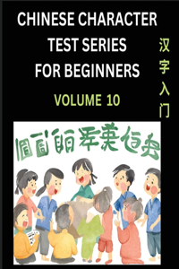 Chinese Character Test Series for Beginners (Part 10)- Simple Chinese Puzzles for Beginners to Intermediate Level Students, Test Series to Fast Learn Analyzing Chinese Characters, Simplified Characters and Pinyin, Easy Lessons, Answers