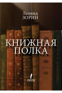 Knizhnaya Polka