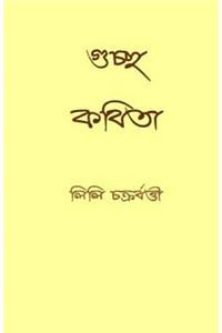 Guccho Kabita