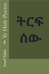 Ye Hizb Poems