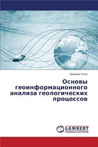 Osnovy Geoinformatsionnogo Analiza Geologicheskikh Protsessov