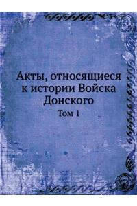Акты, относящиеся к истории Войска Донскоk