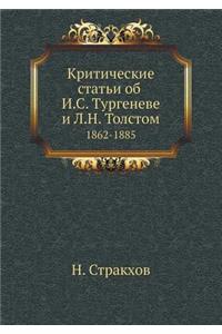Критические статьи об И.С. Тургеневе и Л.Н. Т