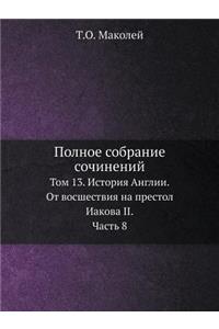 Полное собрание сочинений