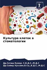 Культура клеток в стоматологии