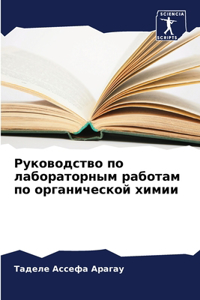Руководство по лабораторным работам по l