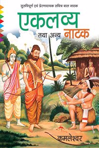 Eklavya Tatha Anya Natak