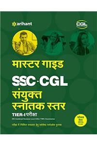 Master Guide SSC  Sanyukt Snatak Star Tier 1 Pariksha 2017