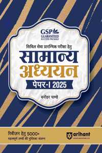 Arihant Civil Sewa Prarambhik Pariksha Hetu Samanya Adhyan (General Studies) Paper-1 2025 | Preliminary Examination-2025 | Solved Papers (2021-2024) | Current Affairs | Previous years question papers (PYQ) (2021-2024) | GS Book | 2025 (Hindi)