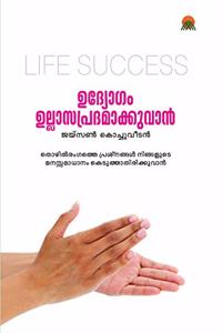 udyogam ullasapradhamakkuvan