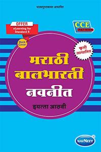 Navneet Balbharti Digest |Std 8 | Marathi Medium | Maharashtra State Board |
