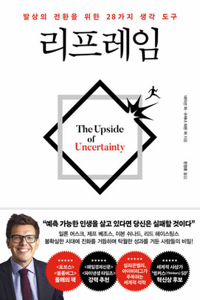 The Upside of Uncertainty: A Guide to Finding Possibility in the Unknown