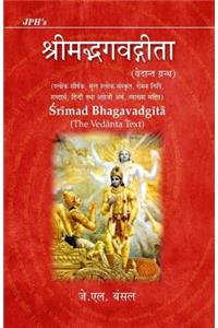 Srimad Bhagavadgita