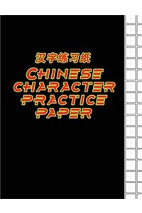 Chinese Character Practice Paper