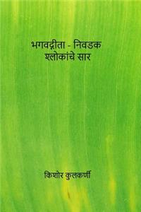 Marathi Insight Into Selected Verse of Geeta