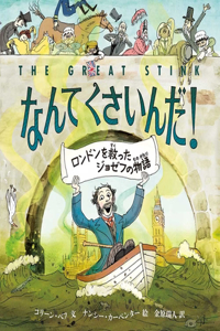 The Great Stink: How Joseph Bazalgette Solved London's Poop Pollution Problem