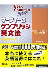 Basic Grammar in Use Student's Book with Answers Booklet Japan Edition