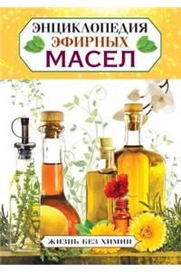 Энциклопедия эфирных масел