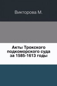 Akty Trokskogo podkomorskogo suda za 1585-1613 gody.