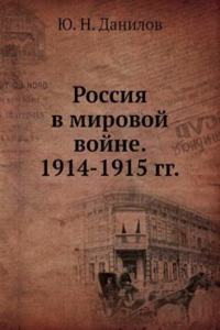 Rossiya v mirovoj vojne. 1914-1915 gg.