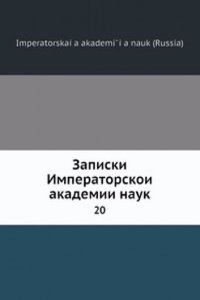 Zapiski Imperatorskoi akademii nauk