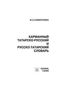 Pocket Tatar-Russian and Russian-Tatar Dictionary