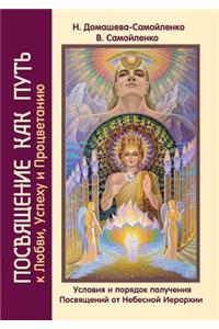 Dedication as a way to love, success and prosperity