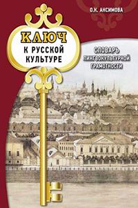 Kljuch k russkoj kulture