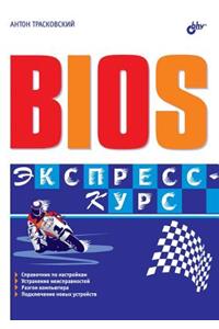BIOS Ekspress-kurs
