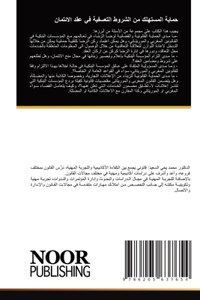 حماية المستهلك من الشروط التعسفية في عقد ا