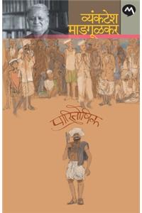 Paritoshik