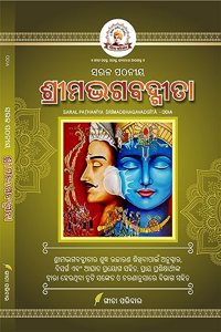 (ODIA HC) SARALA PATHANIYA SRIMADBHAGAVADGITA (Only moola shlokas - No meaning) (à¬“à¬¡à¬†) à¬¸à¬°à¬³ à¬ªà¬ à¬¨à­Ÿ à¬¶à¬°à¬®à¬¦à¬­à¬—à¬¬à¬¦à¬—à¬¤ (à¬®à¬³ à¬¸à¬¸à¬•à¬¤ à¬ªà¬  à¬ªà¬‡, à¬…à¬°à¬¥ à¬¸à¬¹à¬¤ à¬¨à¬¹) LEARNGEETA, GEETA PARIWAR