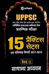 UPPSC 15 Practice Sets avem Solevd Papers 2017-2012 Samanya Adhyayan Paper II (Old edition)