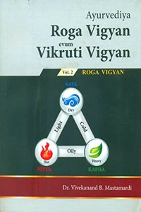 Ayurvediya Roga Vigyan evum Vikruti Vigyan Volume II