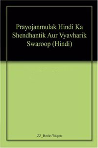 Prayojanmulak Hindi Ka Shendhantik Aur Vyavharik Swaroop (Hindi)